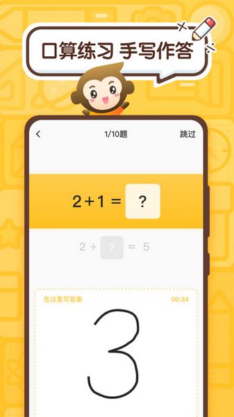 小猿口算批改作业 安卓版v3.113.1