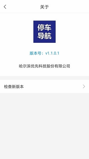 优先停车
