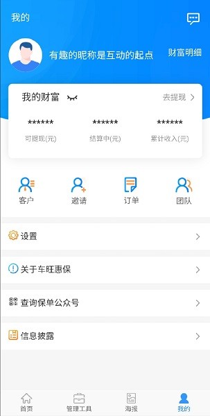 车旺惠保