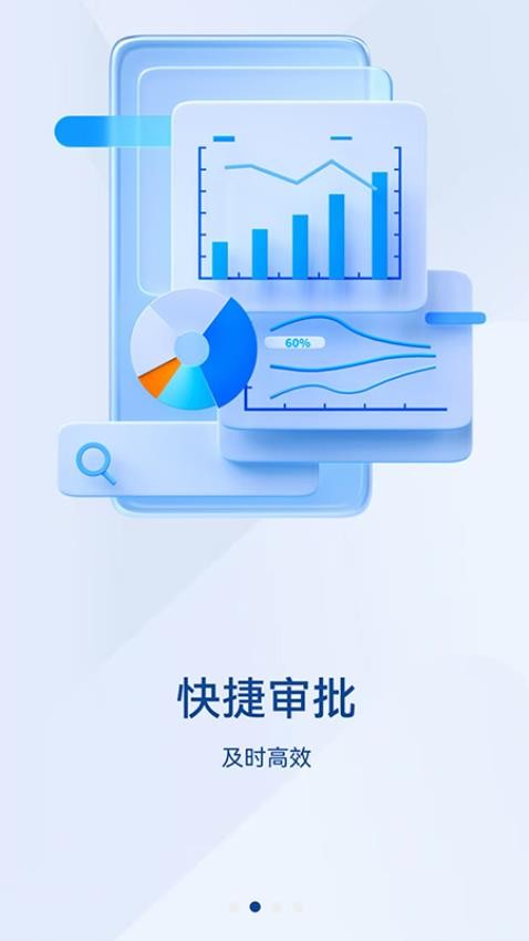 英途移动办公