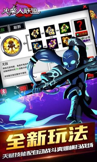 火柴人联盟2019最新版