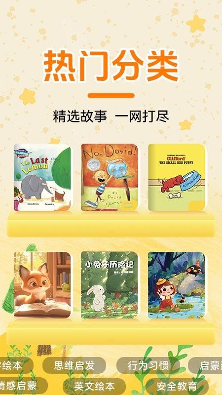AI绘本故事