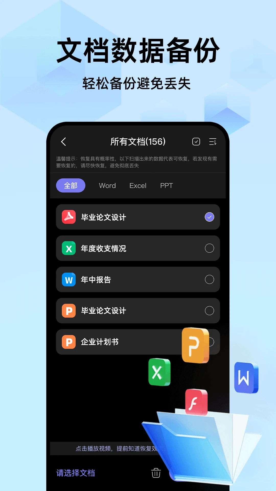 手机数据云备份