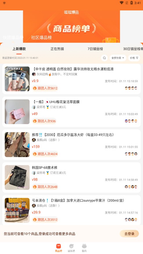 呱呱爆品(手机在线团购商城) v1.3.2 安卓版