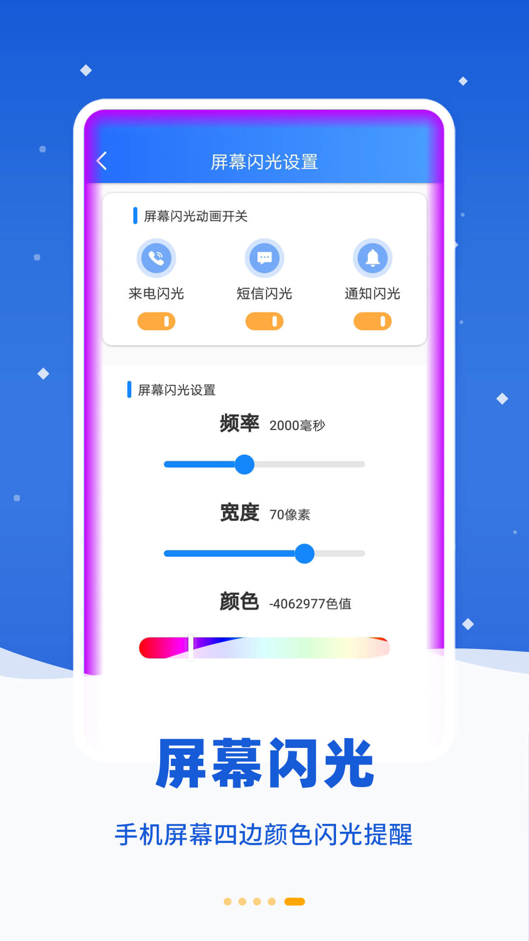 来电闪提醒
