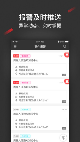 iSecureCenter综合安防管理平台