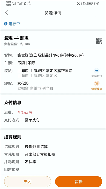 物流货运订单跟踪处理系统