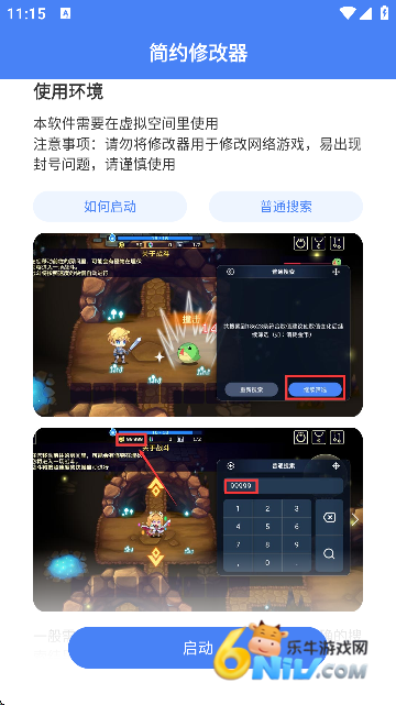 简约修改器免root版本