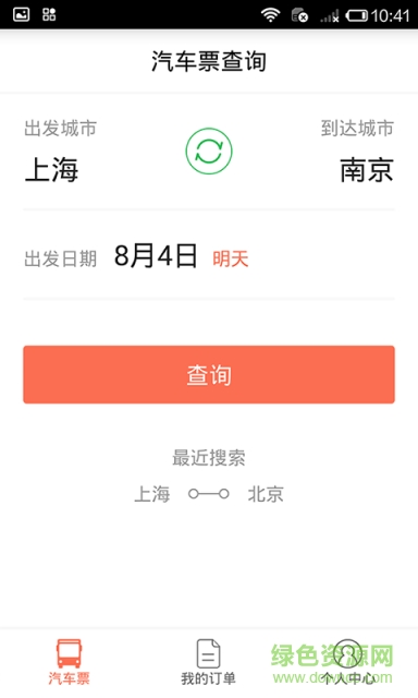 汽车票