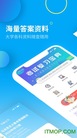 大学答案君app