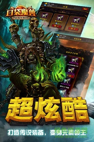 口袋魔兽