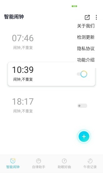 好睡眠闹钟