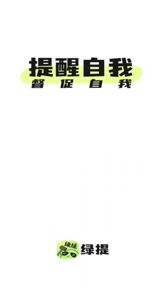 绿提守护