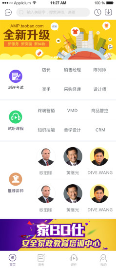 微服私访