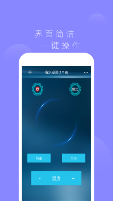 智慧家智能遥控器