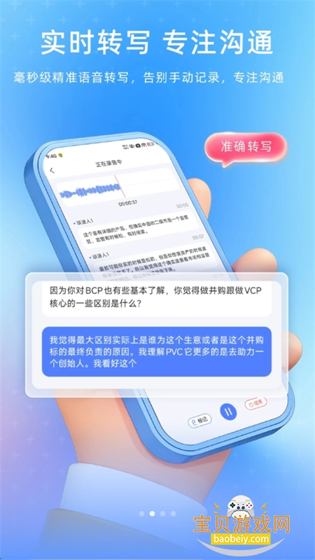 谈话助手