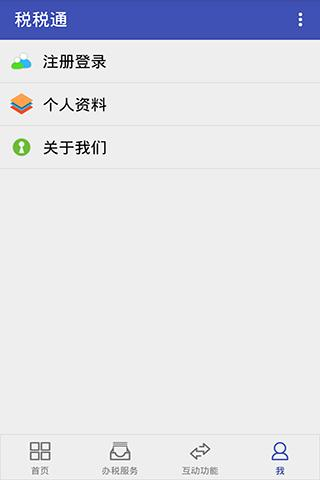 青岛税税通app 安卓版v3.7.8