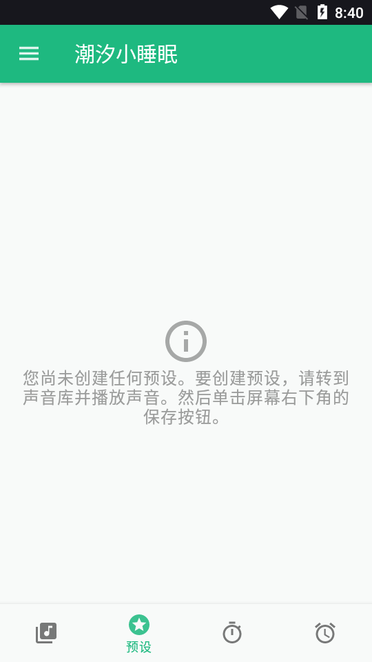 潮汐小睡眠