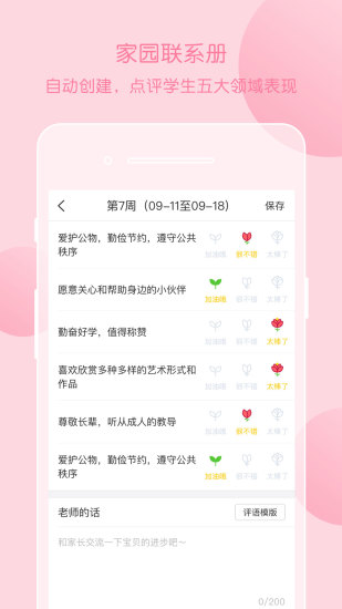 掌通家园园丁手机版