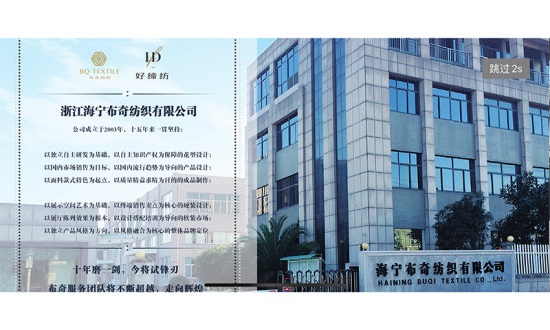 布奇纺织