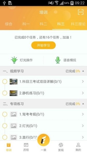 一乘学车 安卓最新版v4.2.4