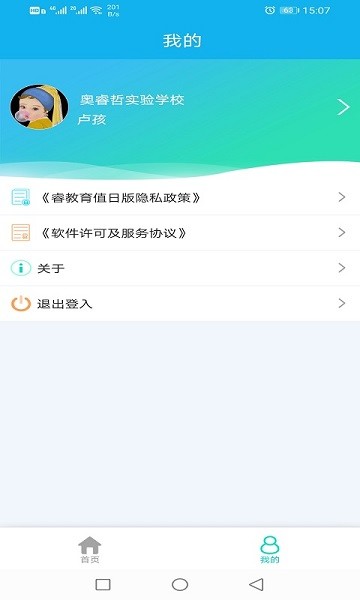 睿教育值日版