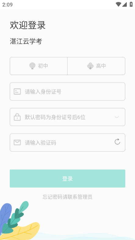 湛江云学考 安卓最新版v1.2.4
