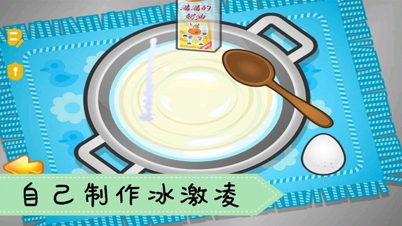 爱做冰淇淋