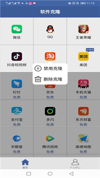 软件克隆app 安卓版v2.7.2