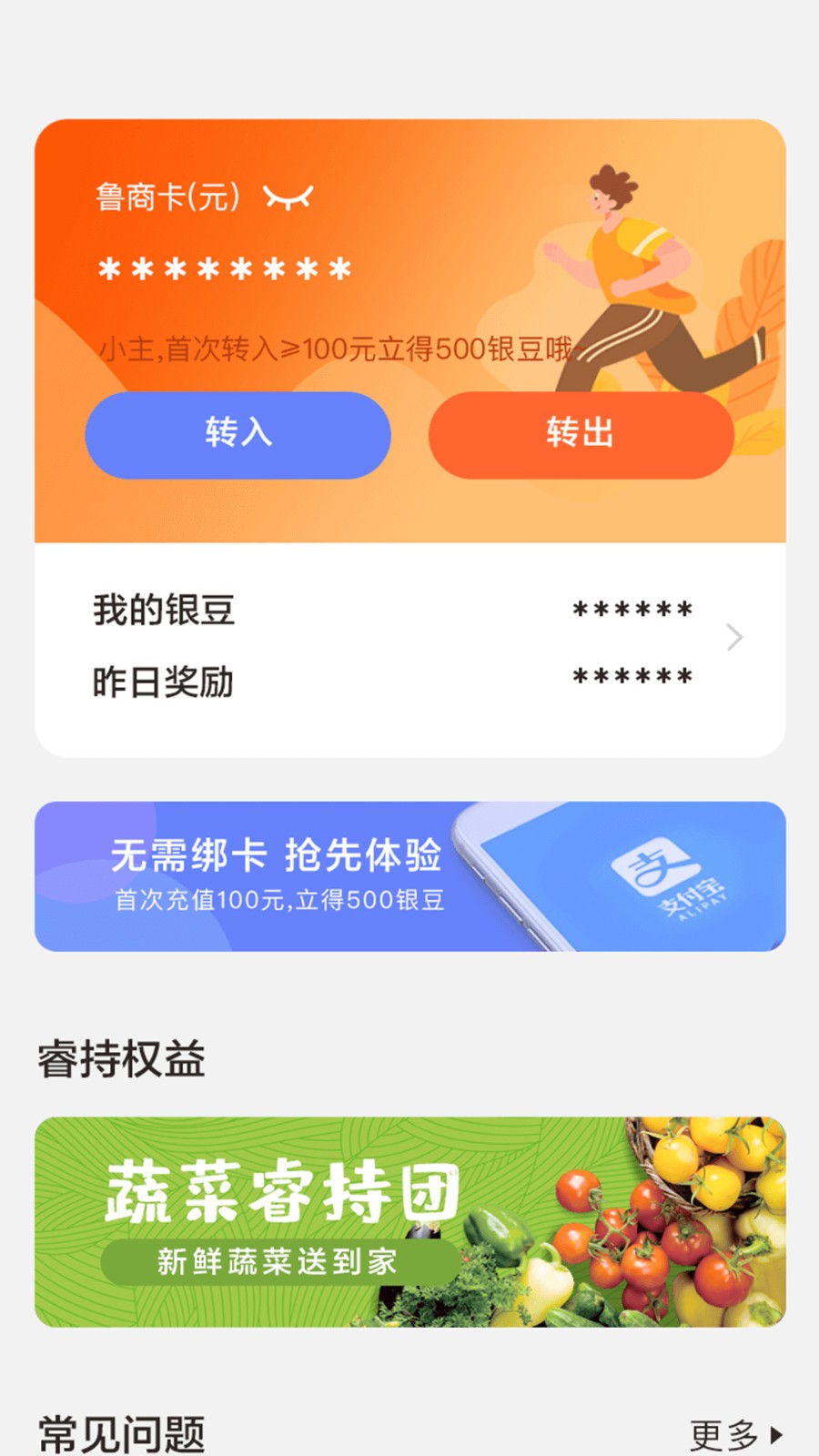 鲁商通