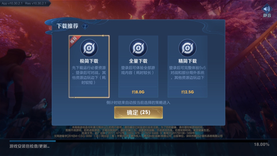 王者荣耀前瞻版