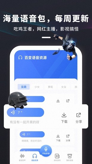 喵喵变声器安卓版