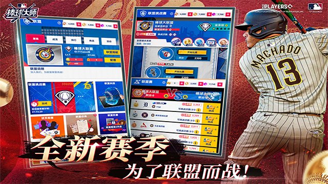 棒球大师