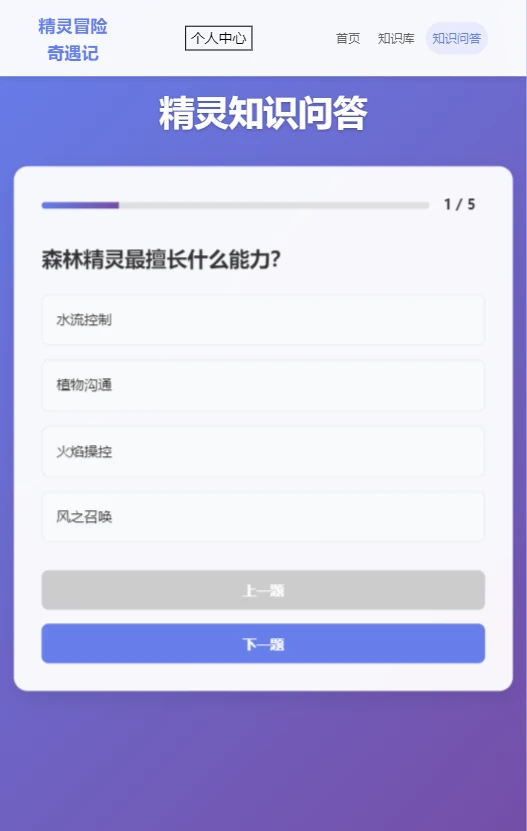 精灵冒险奇遇记