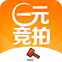 1元竞拍