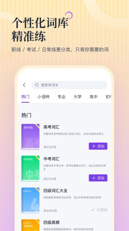 超级单词表