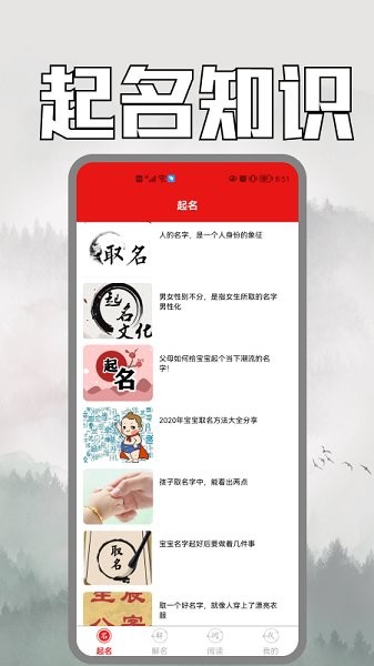 周易取名软件