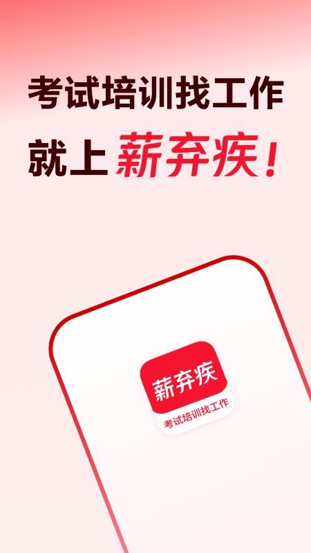 薪弃疾