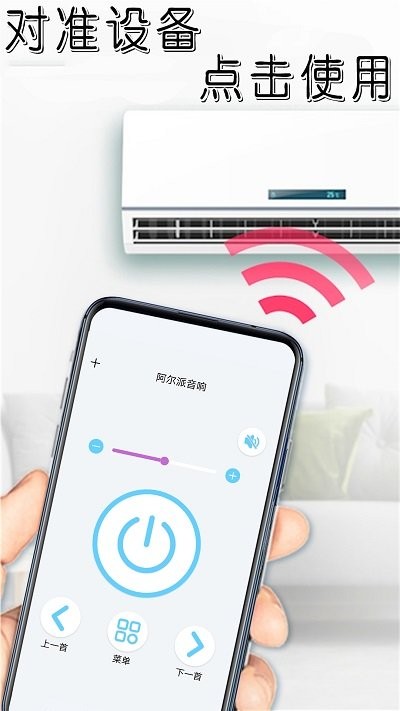 手机家电智能遥控万能王
