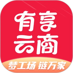 有享云商