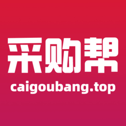 采购帮