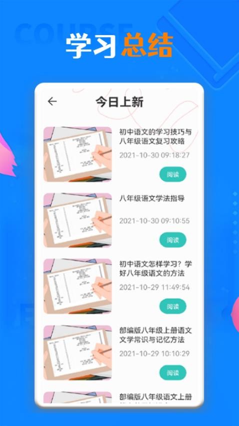 智慧学习课堂