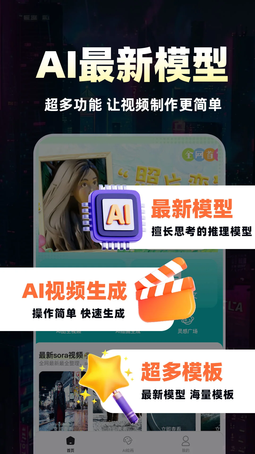 AI视频免费制作