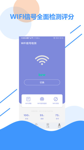 WiFi信号检测