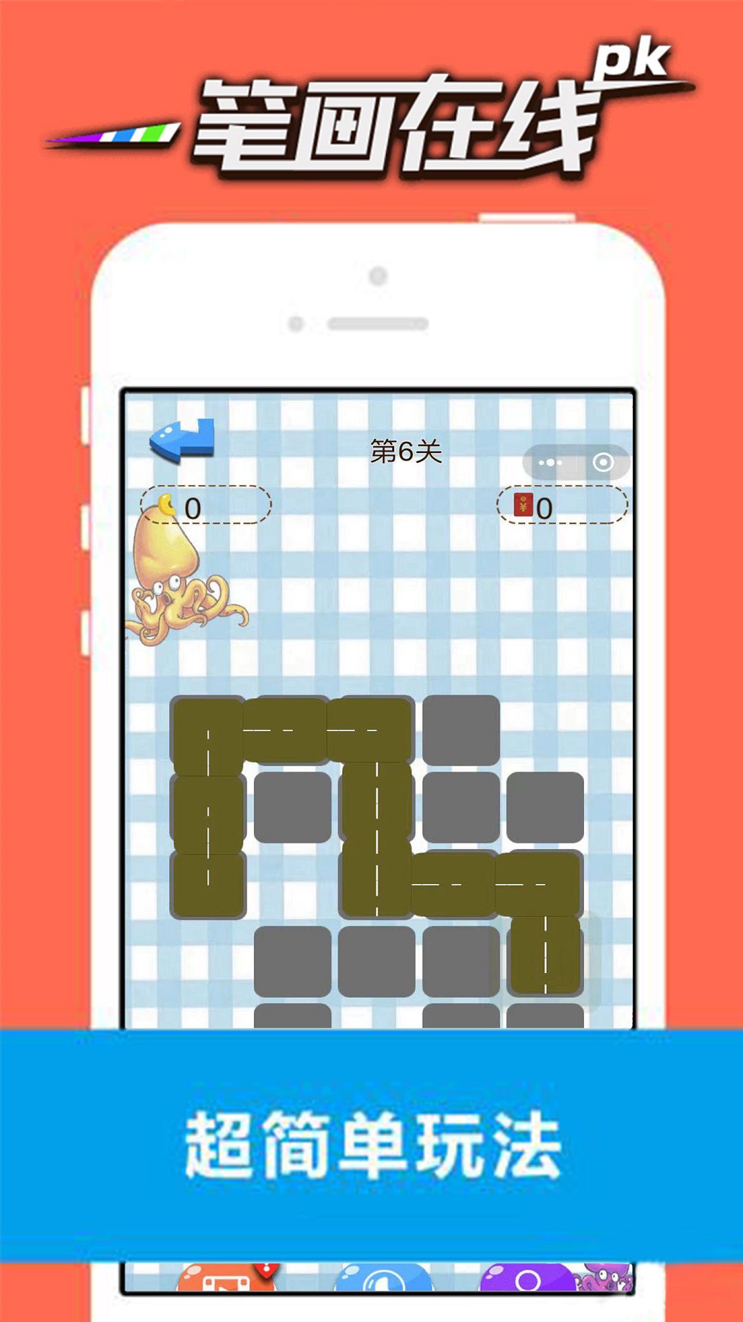 一笔画在线pk