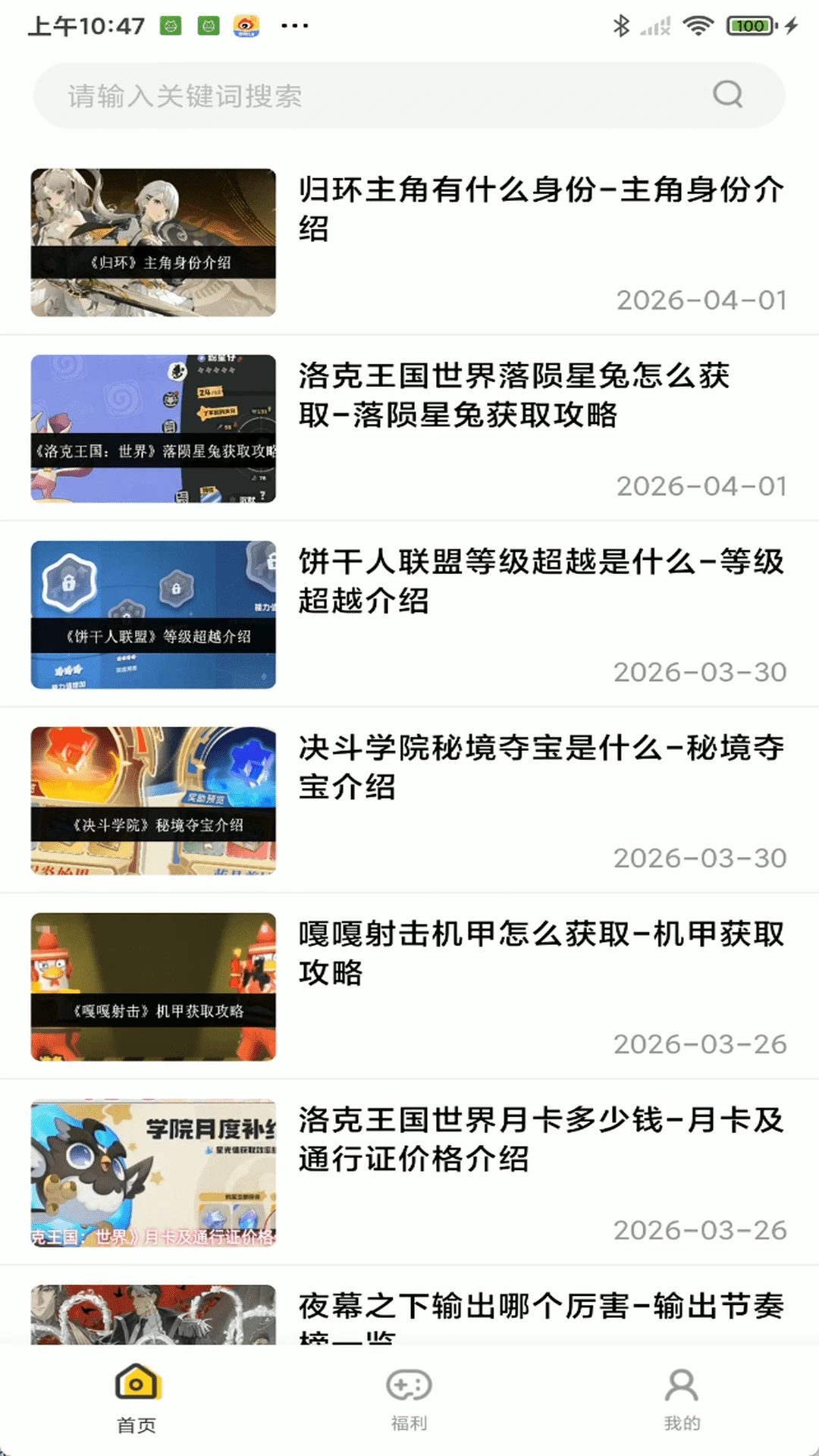 嗨游社