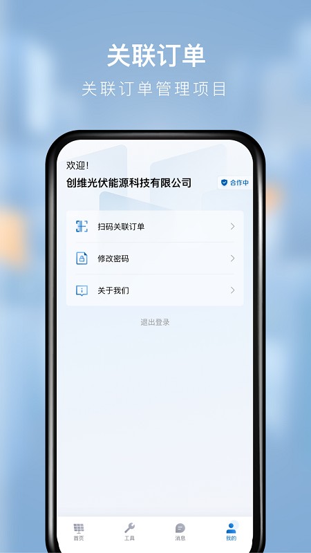 创维能源顾问平台 创维能源顾问平台