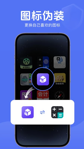 隐私隐藏计算器
