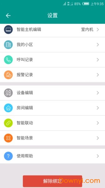 小蚁智家手机版(anthouse)