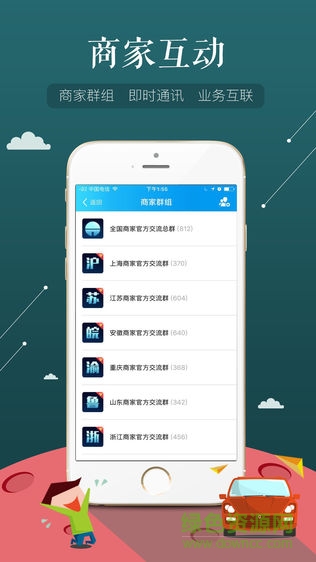 车务商家专属平台